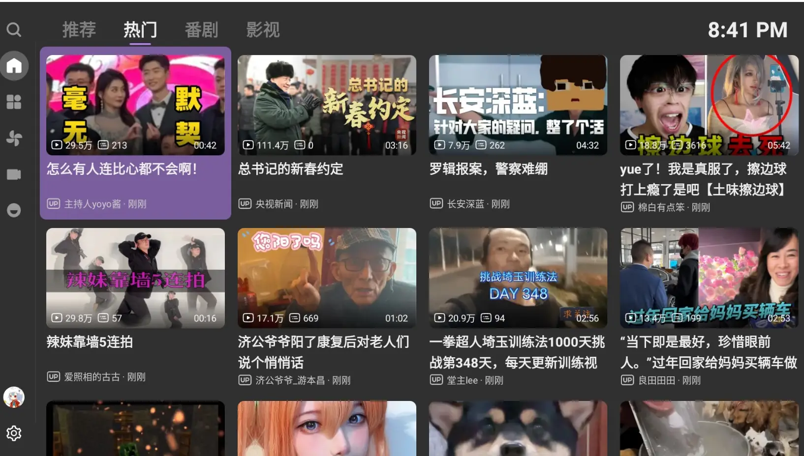 哔哩哔哩BBLL v1.5.2_4 修复神秘力量第三方TV电视版版评测：智能大屏优化全解析