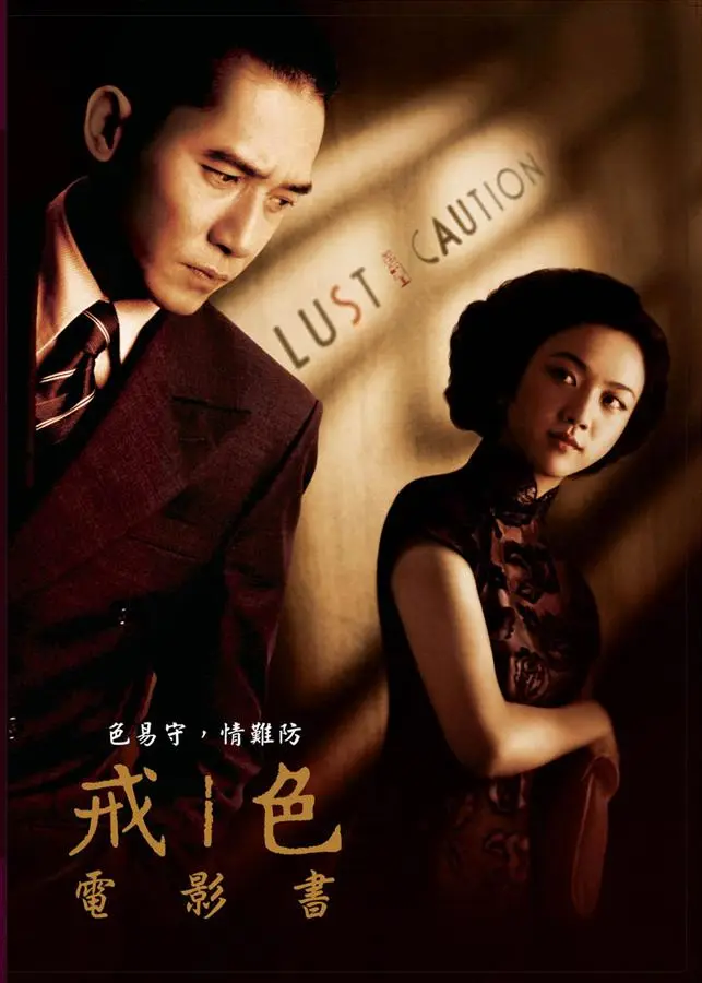 色戒