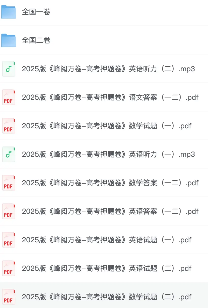 科目详情与网盘内容示意图