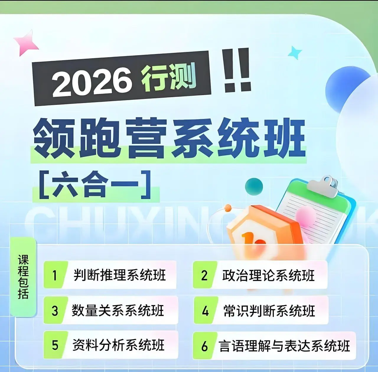 2026行测六合一系统班课程特色展示