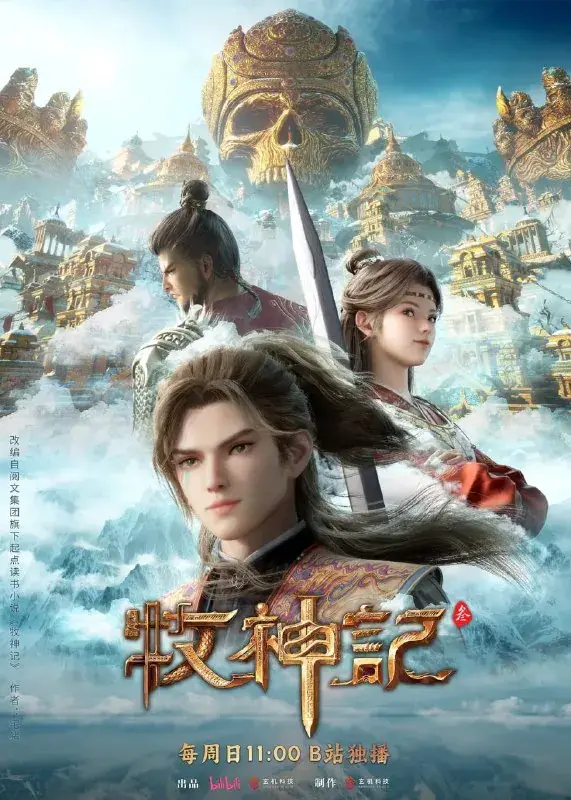 牧神记年番20254K高码率