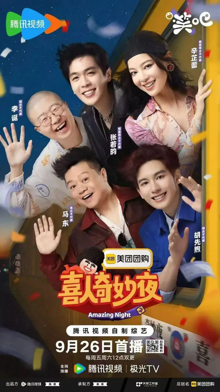 《喜人奇妙夜2》4K 60FPS臻彩版：2025年爆笑回归